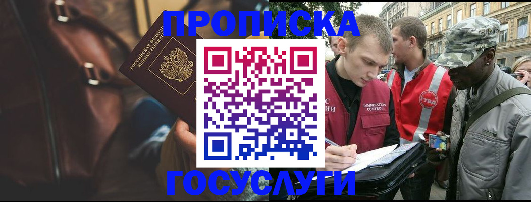 временная регистрация для всех в Гае