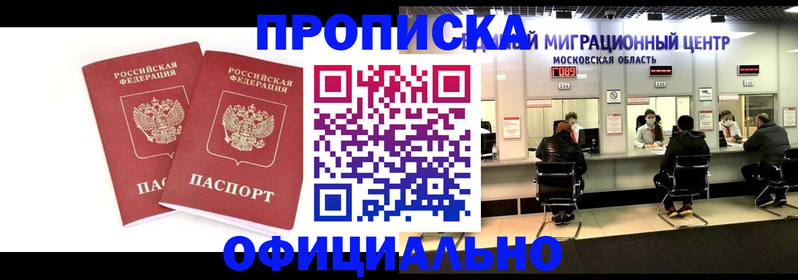 временная регистрация в Гае
