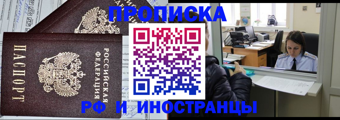 прописка гарантия в Гае
