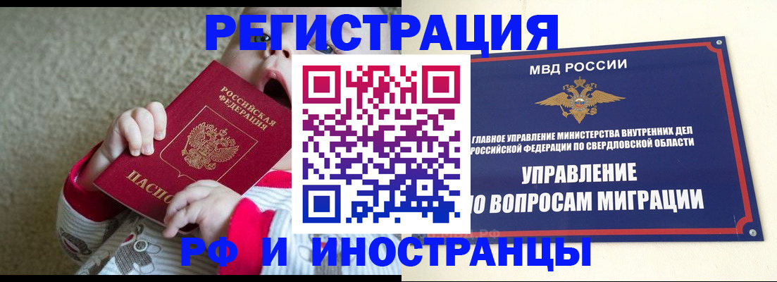 прописка паспорт в Гае